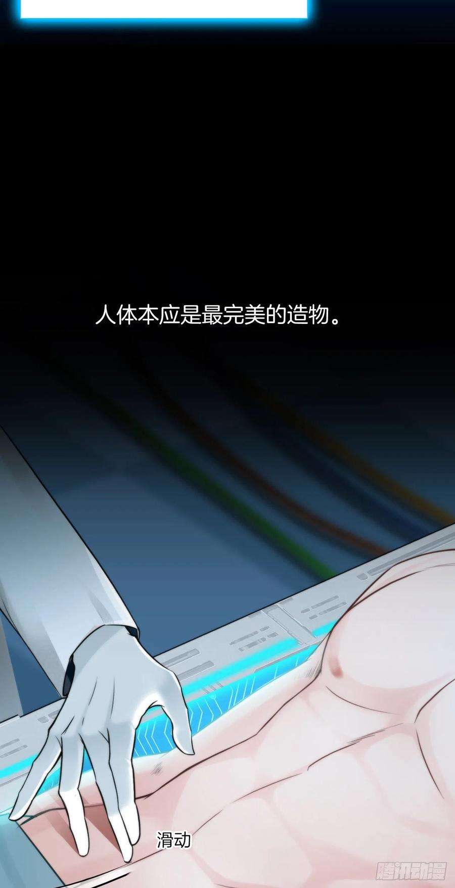 掌心玩物一话：换心被控