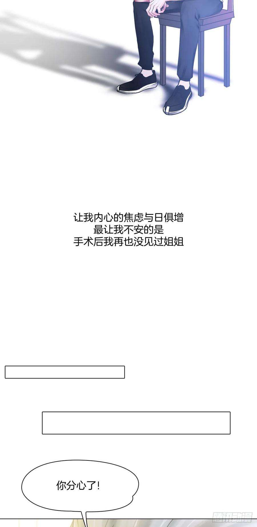 掌心玩物一话：换心被控