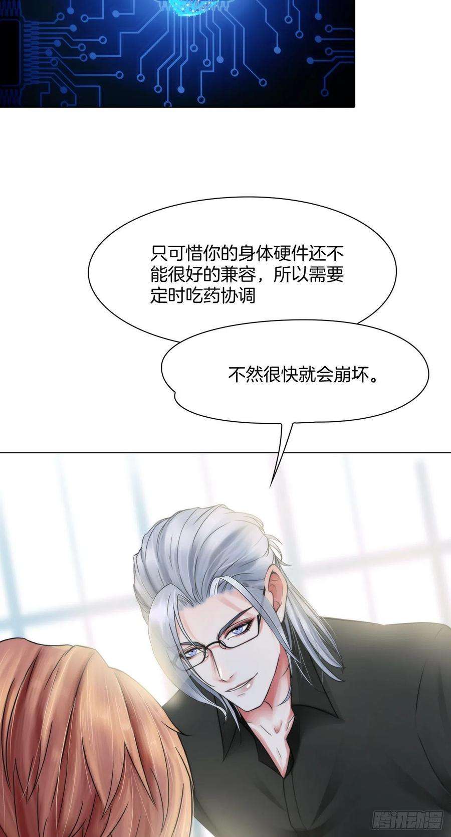 掌心玩物一话：换心被控