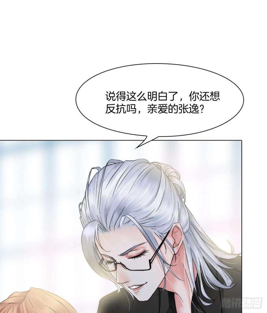 掌心玩物一话：换心被控