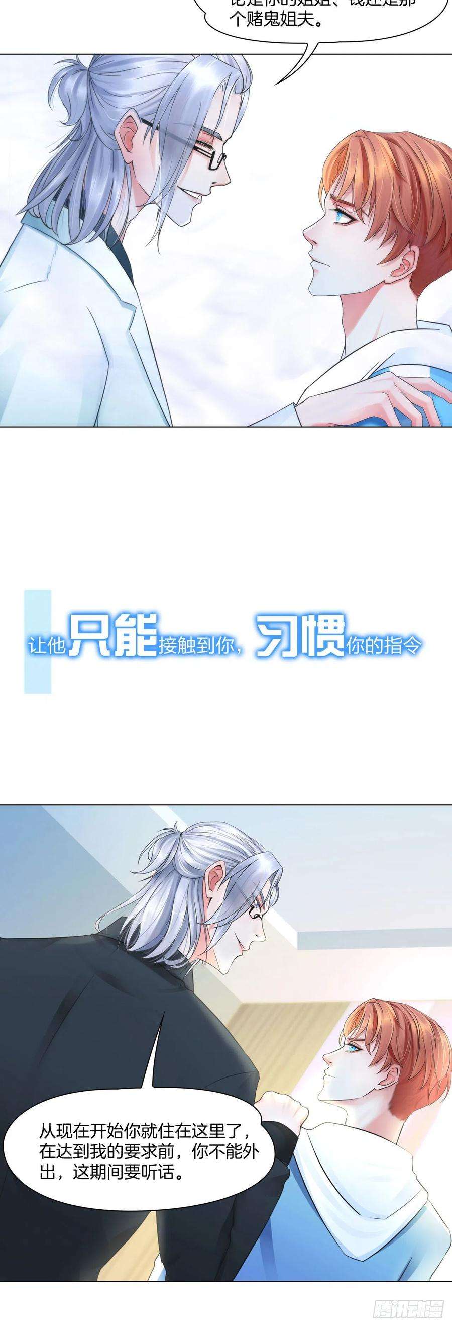 掌心玩物八话：驯养猎物