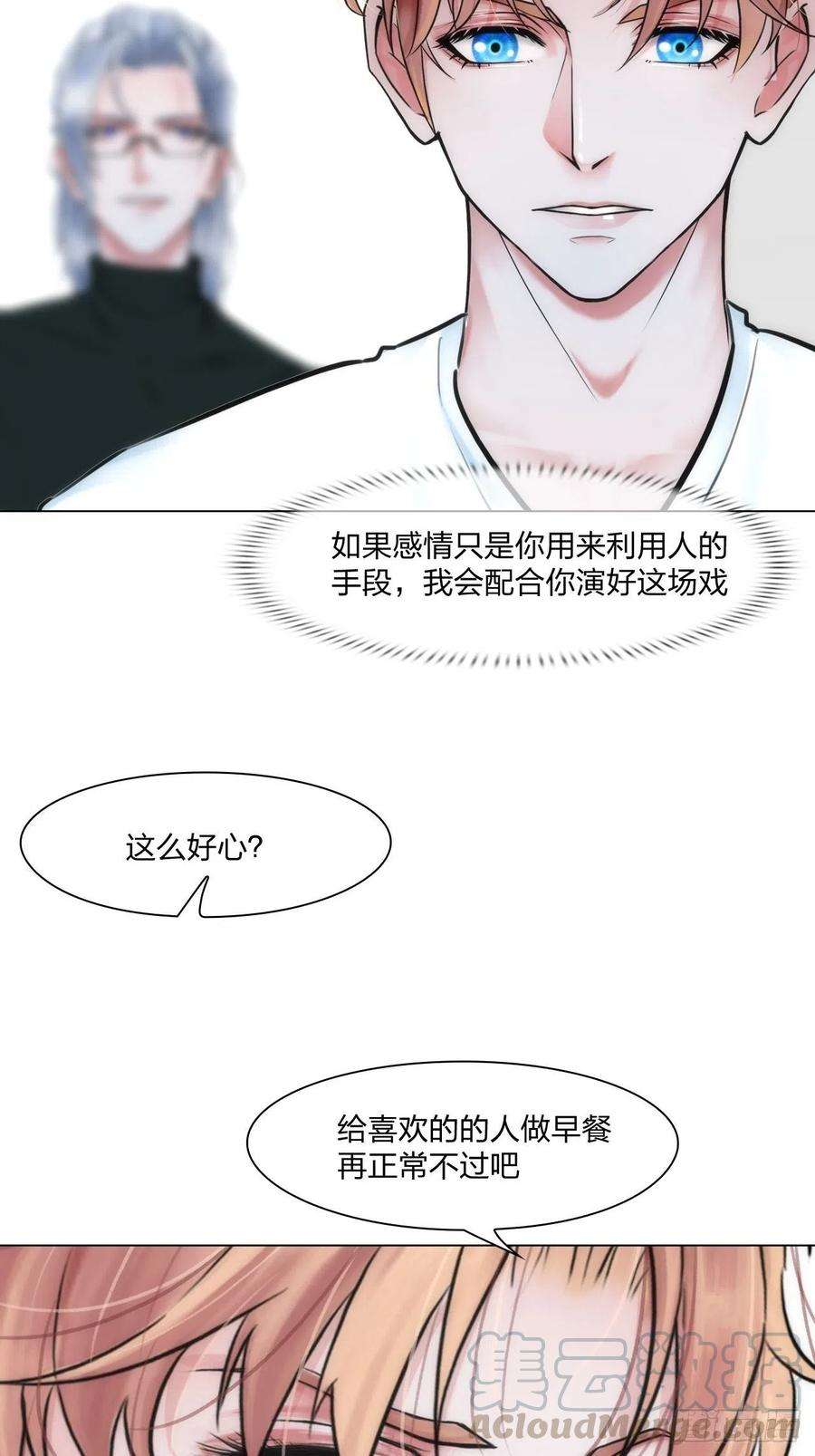 掌心玩物二十话：喜欢的人