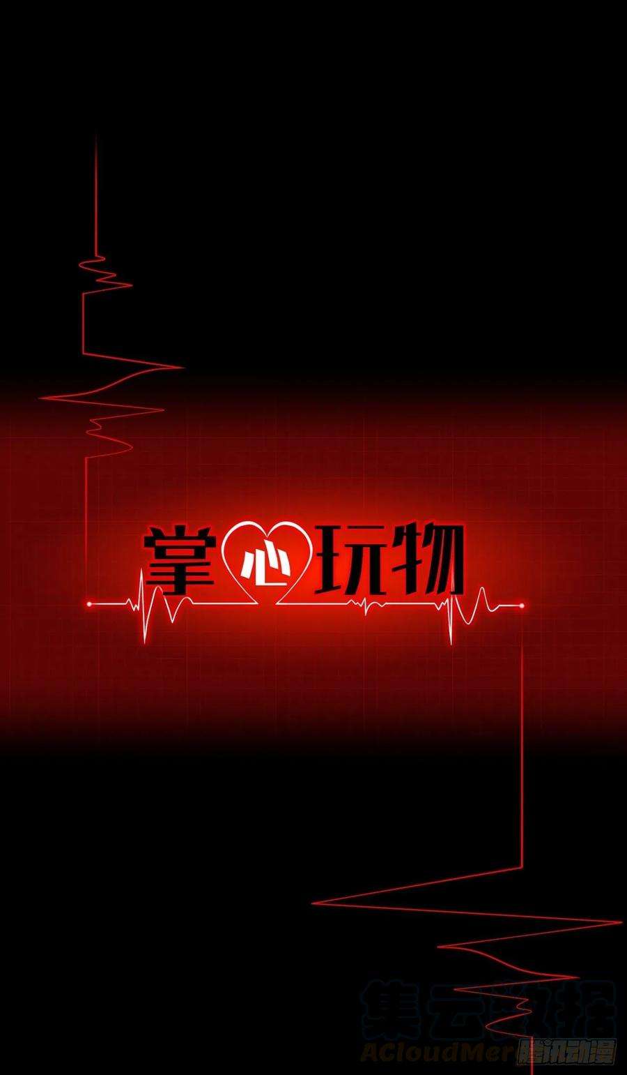 掌心玩物二十三话：合作