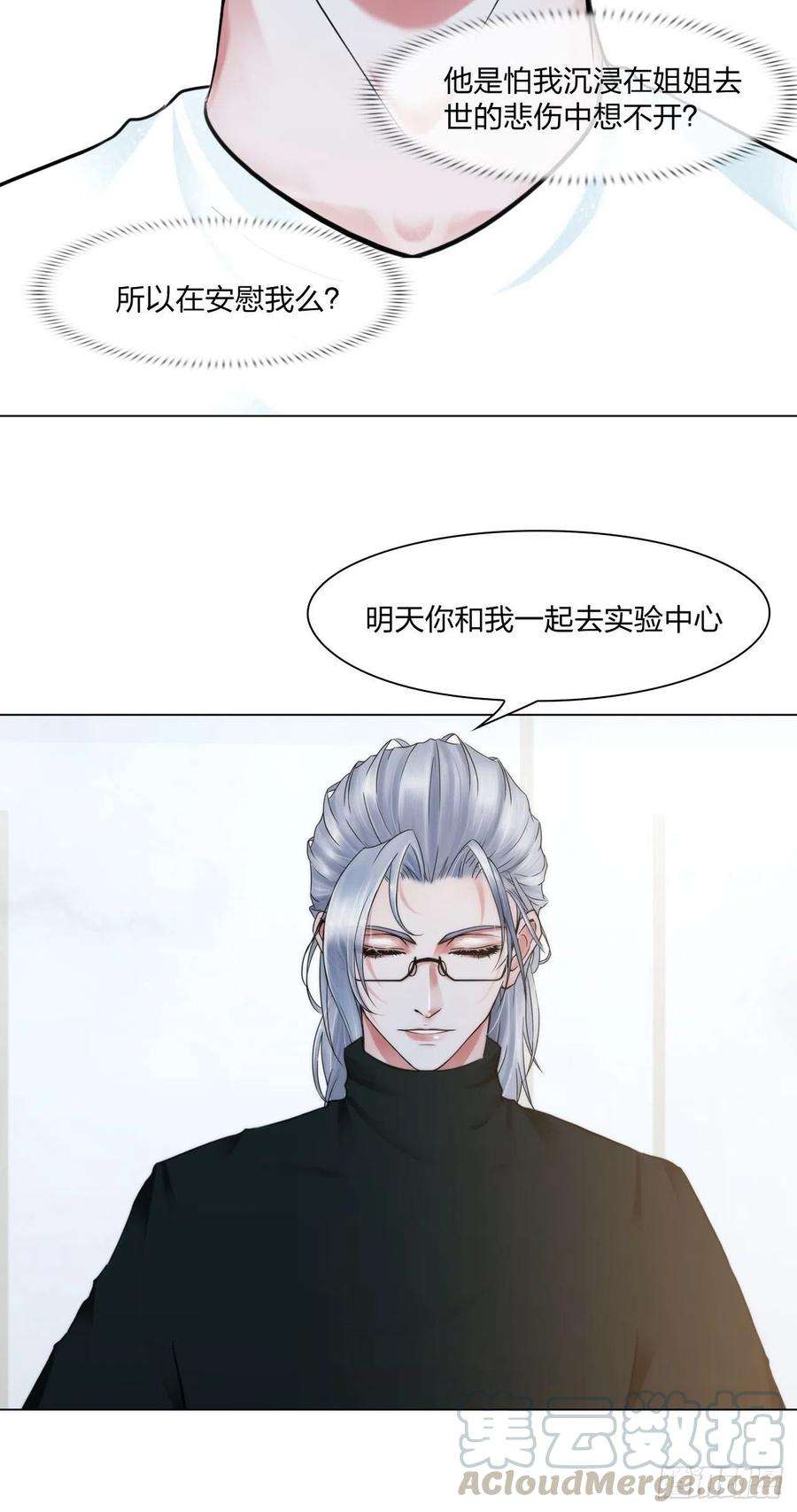 掌心玩物二十四话：潜入