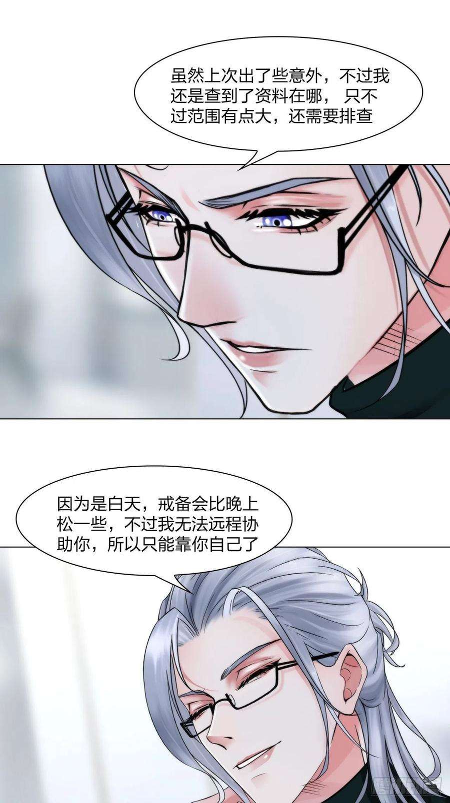 掌心玩物二十四话：潜入