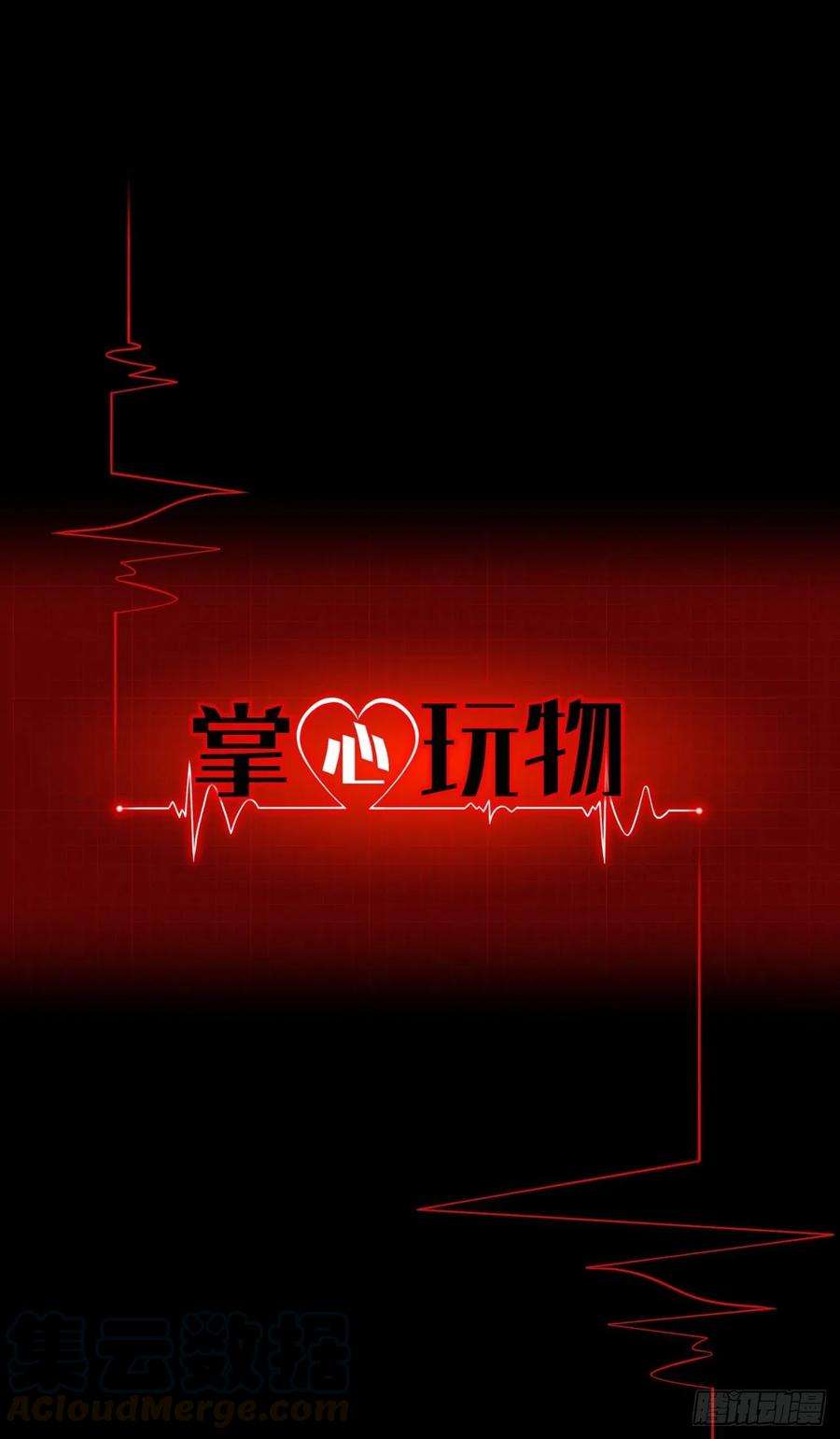 掌心玩物二十九话：默契