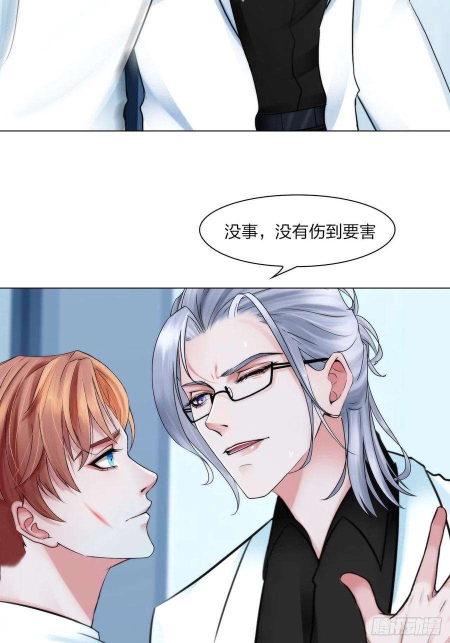 掌心玩物三十二话：不许伤害他