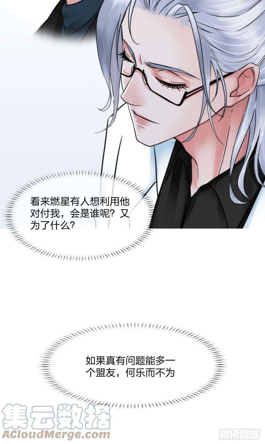 掌心玩物四十八话：盟友