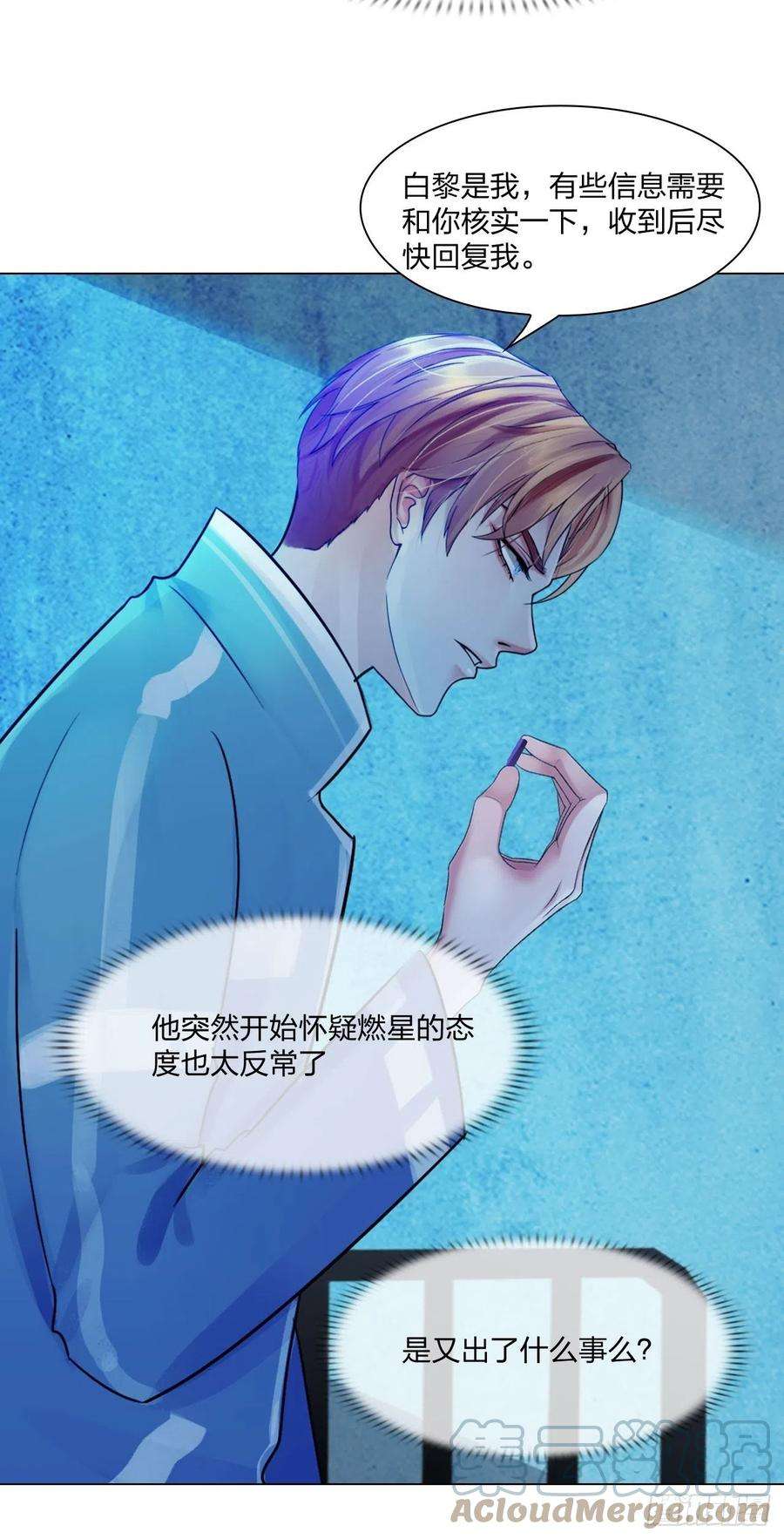 掌心玩物四十八话：盟友