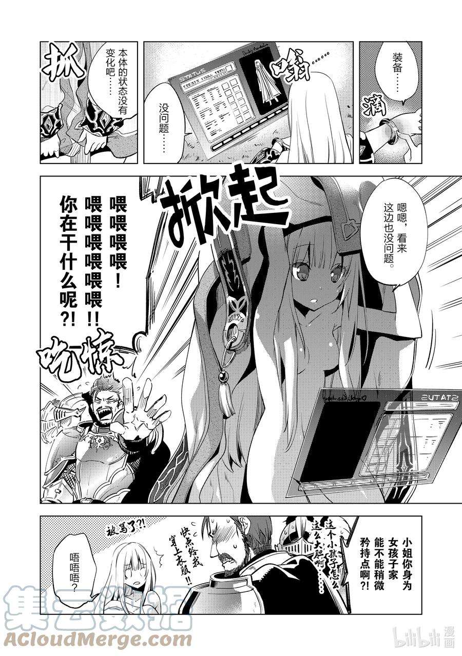 自称是贤者弟子的贤者1 entering·阿尔凯多