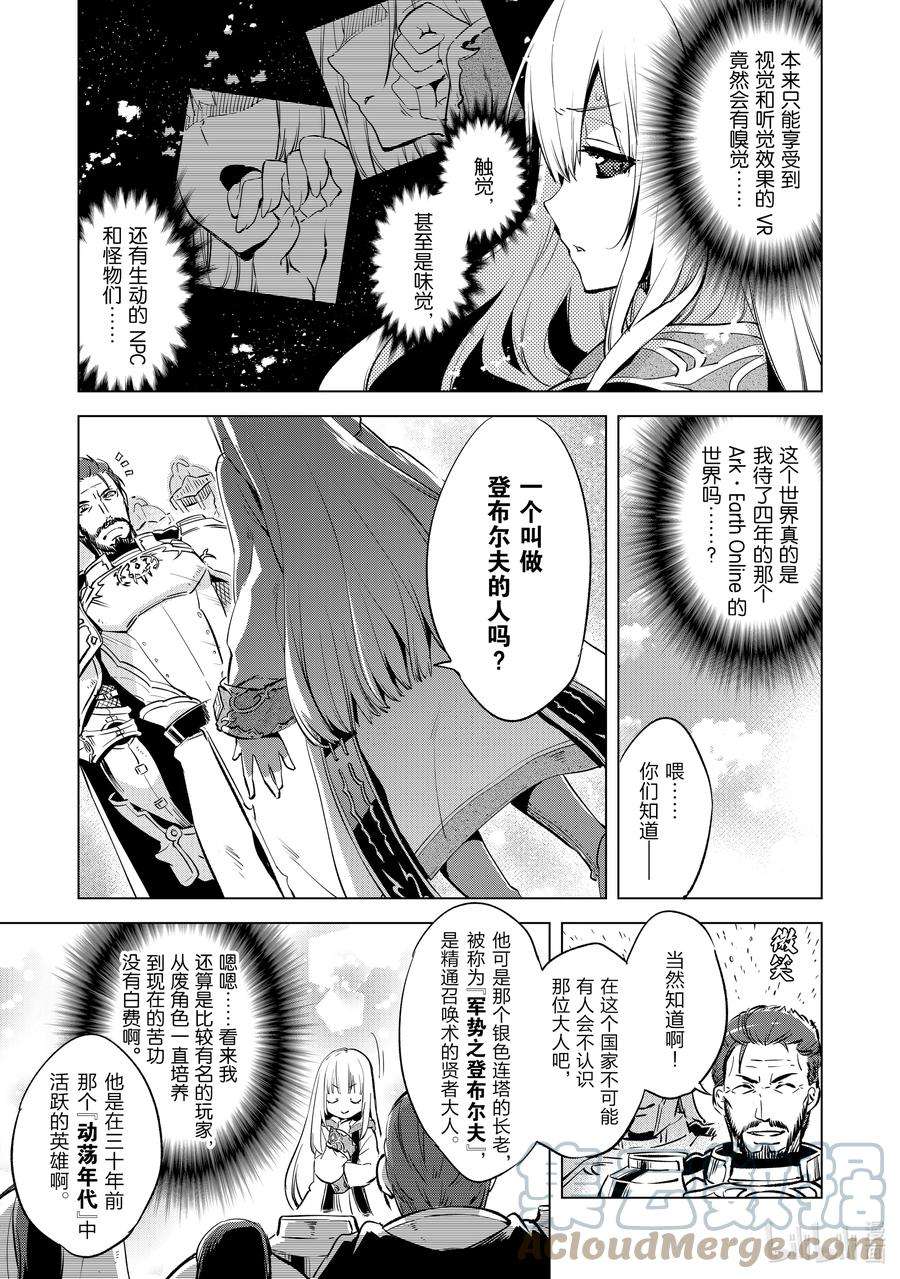 自称是贤者弟子的贤者1 entering·阿尔凯多