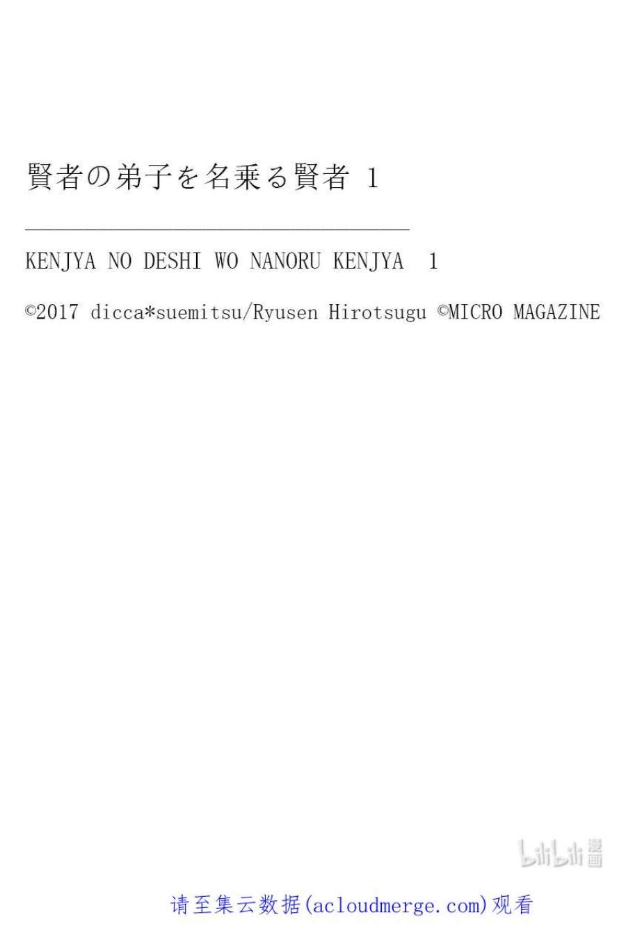 自称是贤者弟子的贤者1 entering·阿尔凯多