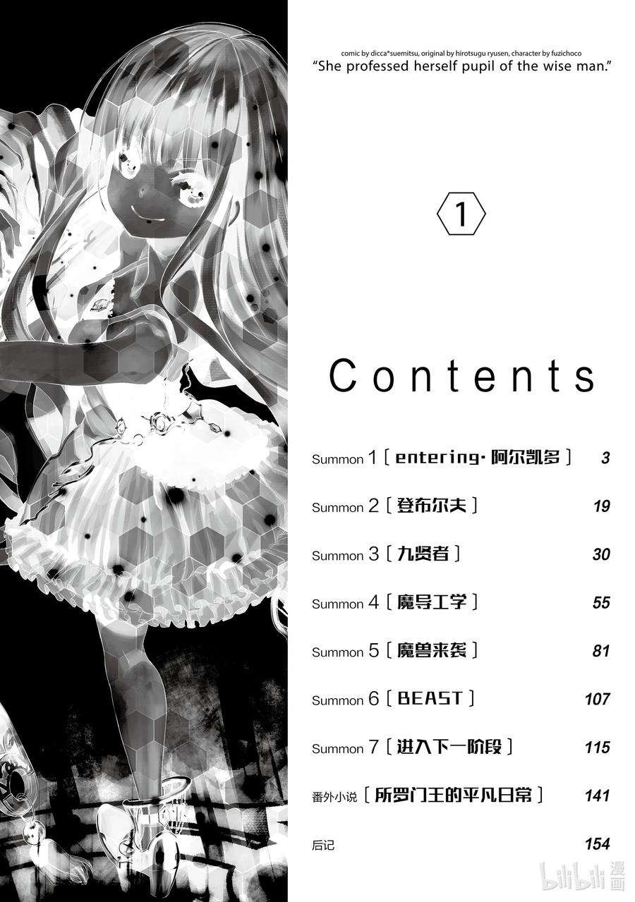 自称是贤者弟子的贤者1 entering·阿尔凯多