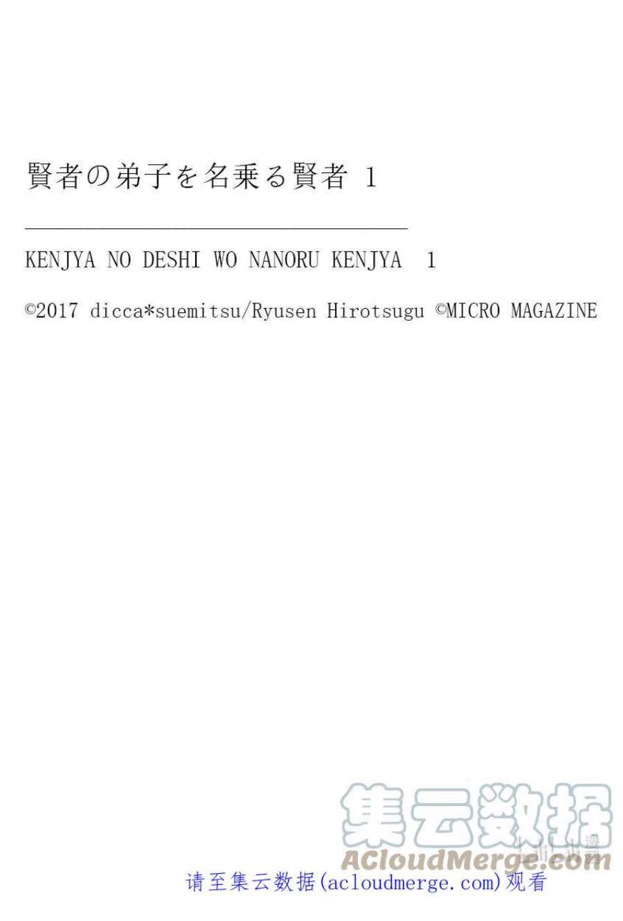 自称是贤者弟子的贤者2 登布尔夫