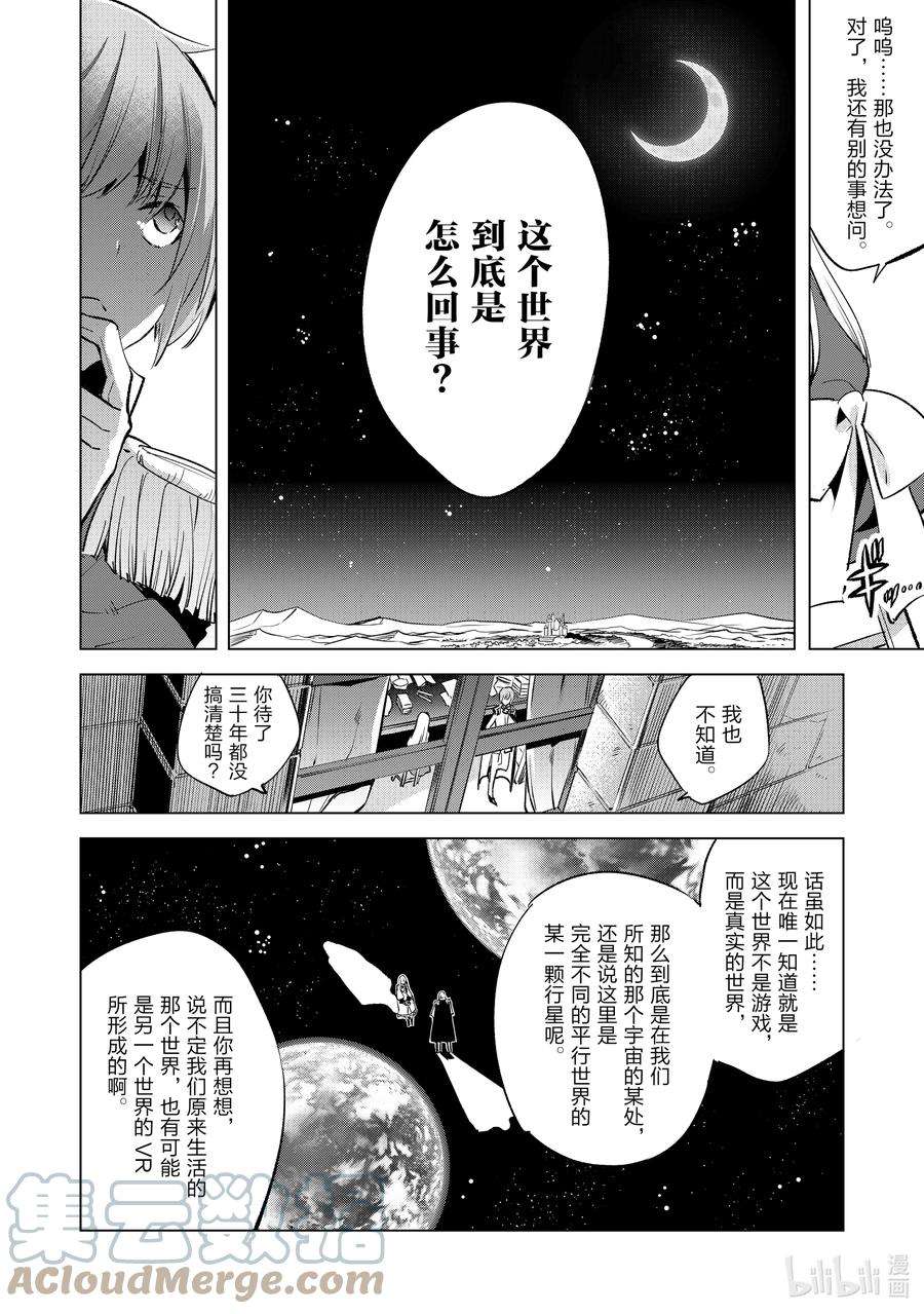 自称是贤者弟子的贤者3 九贤者