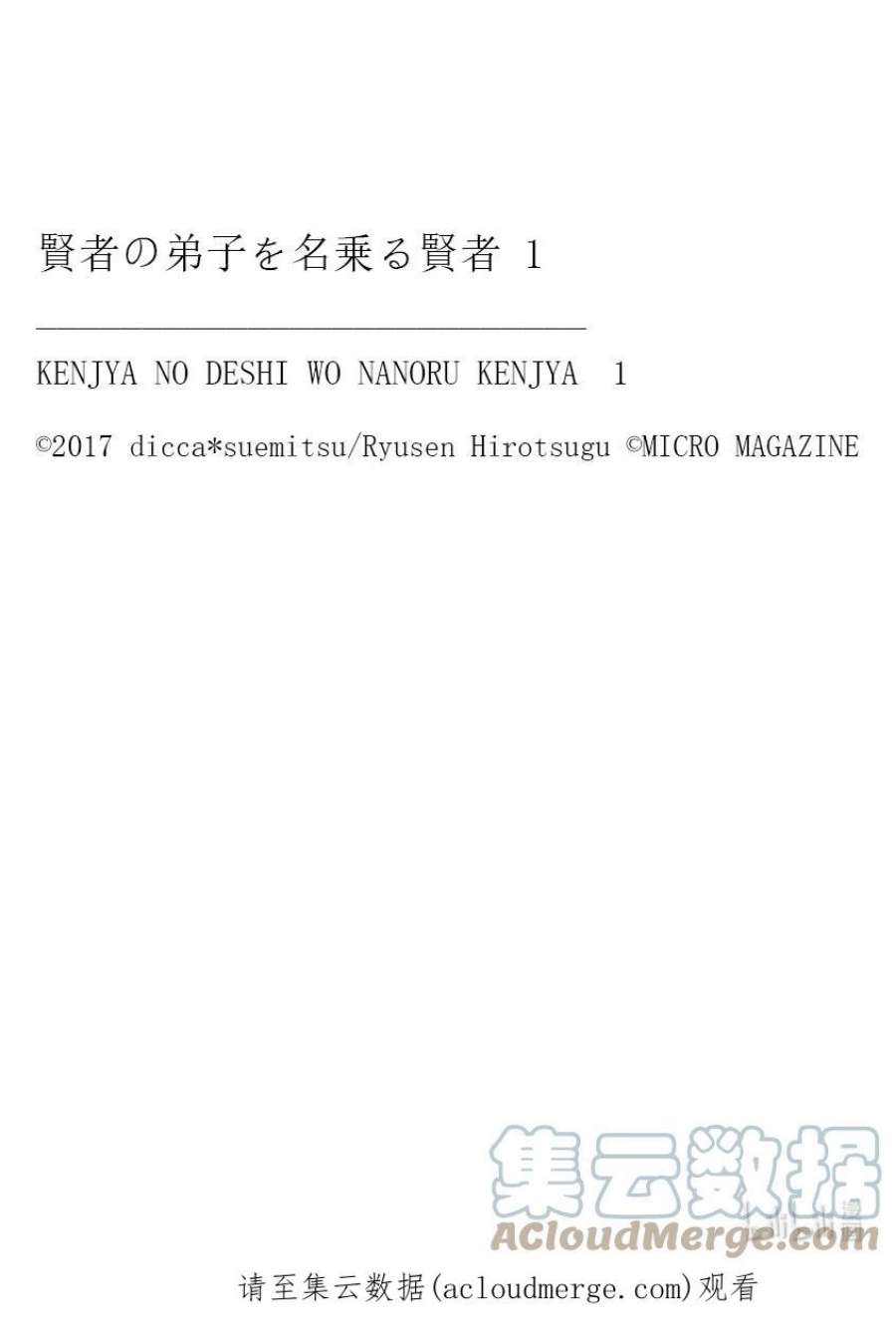 自称是贤者弟子的贤者3 九贤者