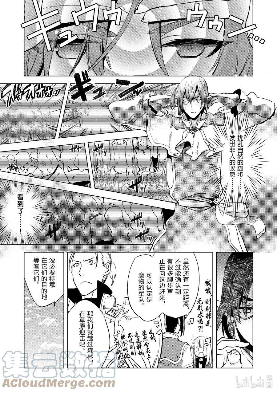 自称是贤者弟子的贤者5 魔兽来袭