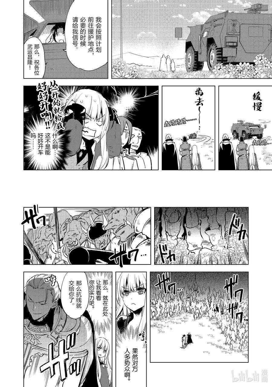 自称是贤者弟子的贤者5 魔兽来袭