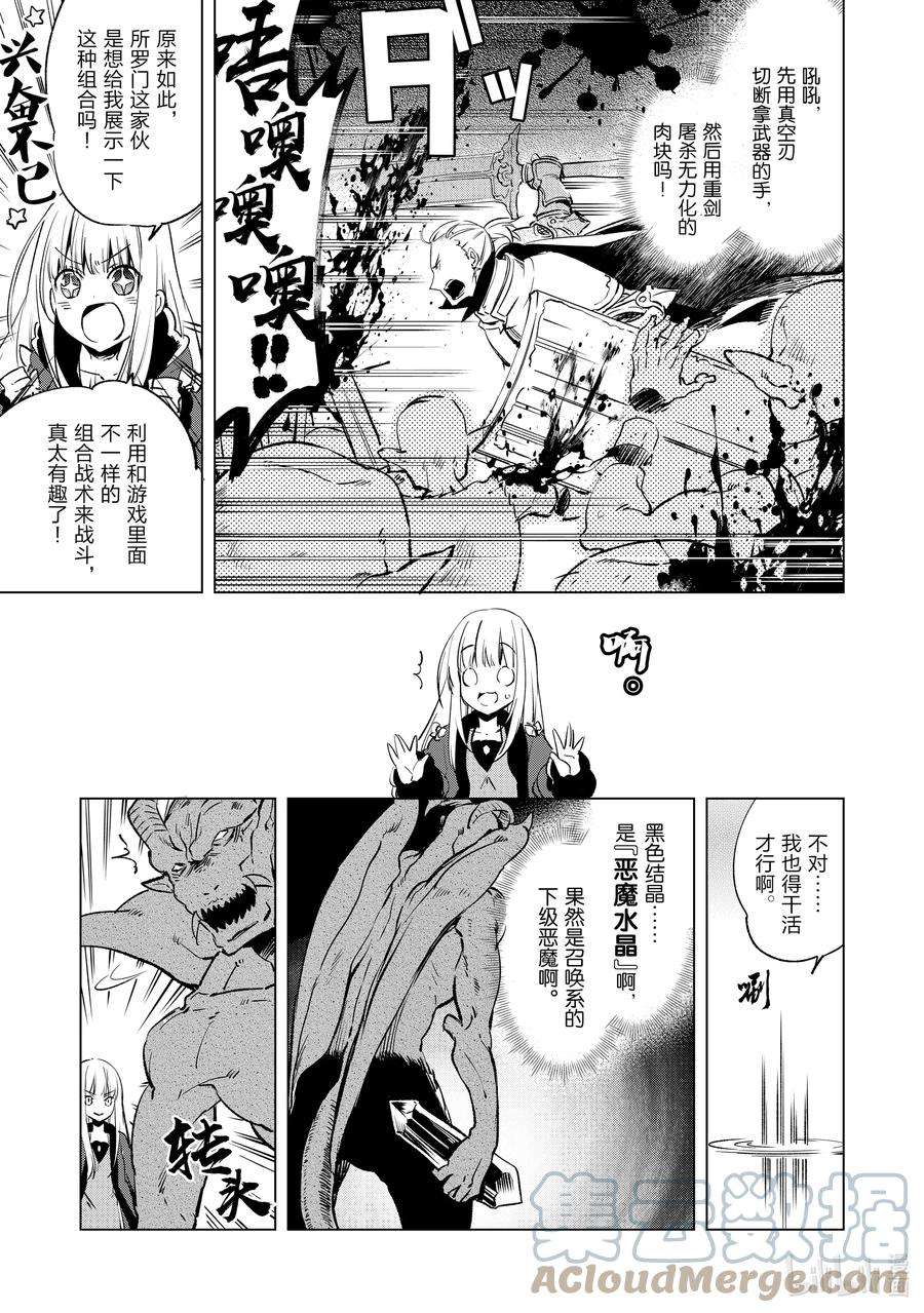 自称是贤者弟子的贤者5 魔兽来袭