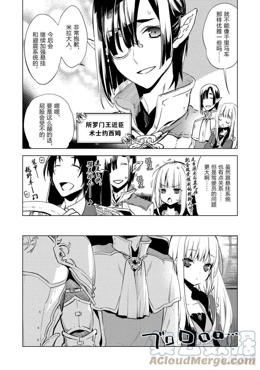 自称是贤者弟子的贤者5 魔兽来袭