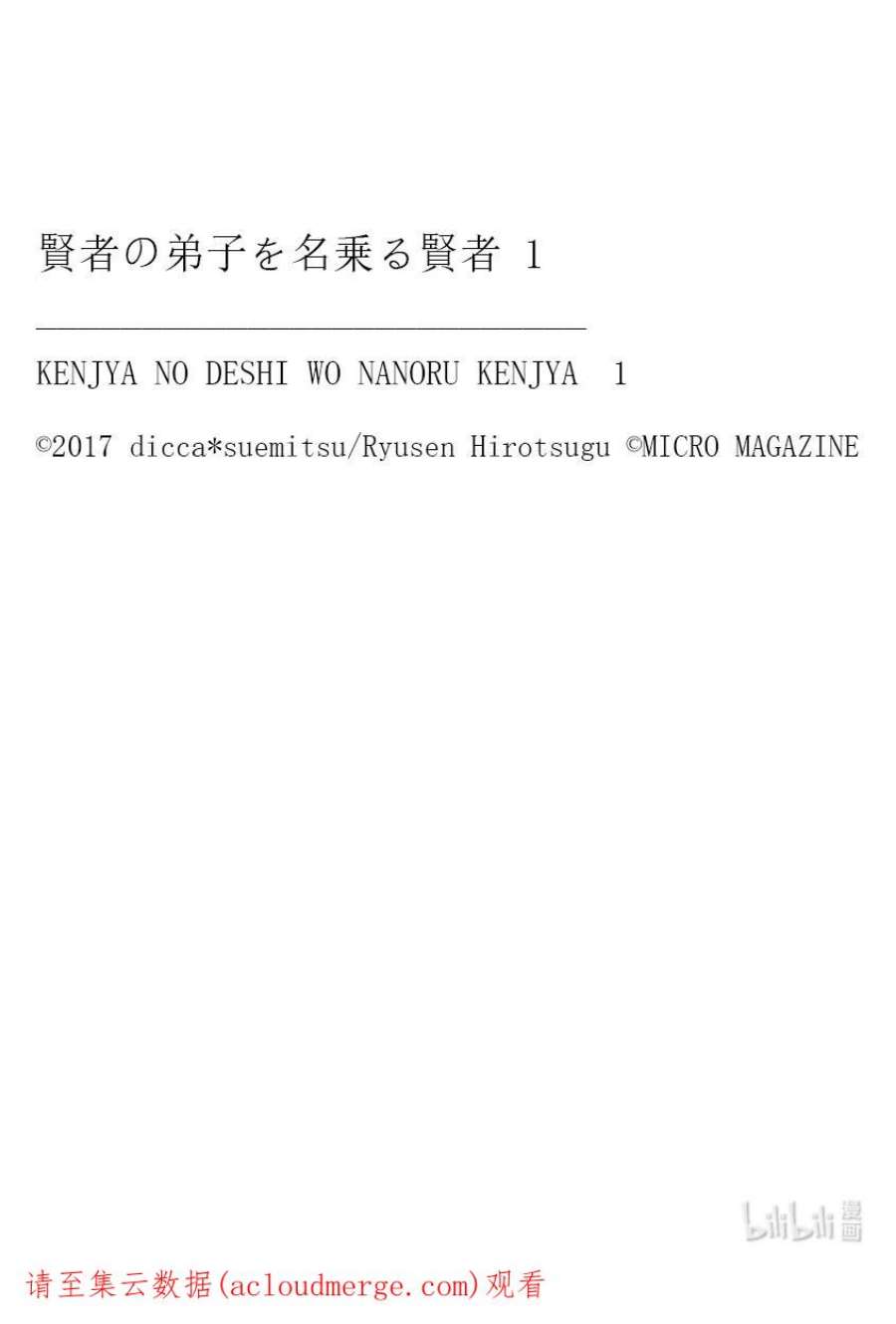自称是贤者弟子的贤者5 魔兽来袭