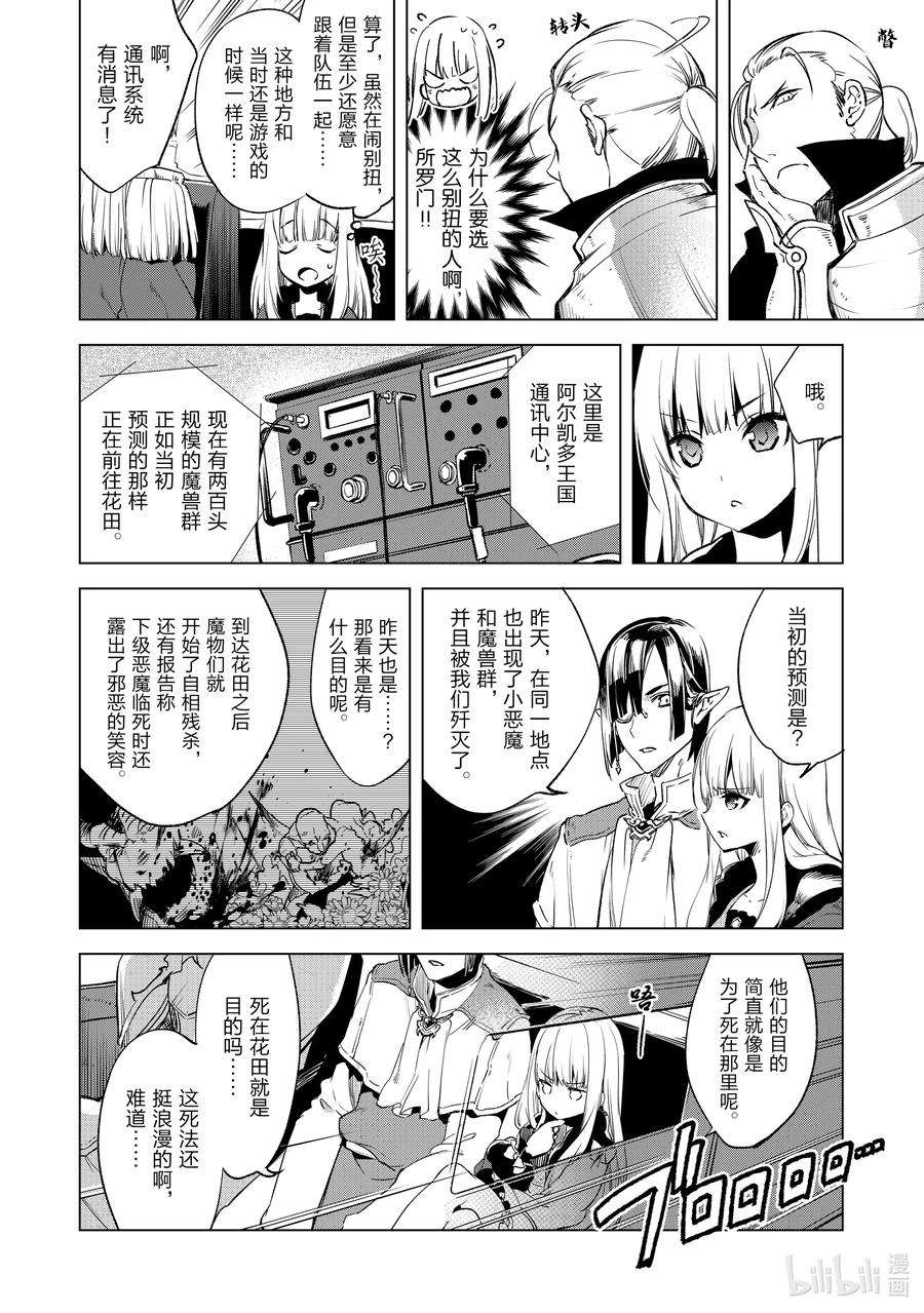 自称是贤者弟子的贤者5 魔兽来袭