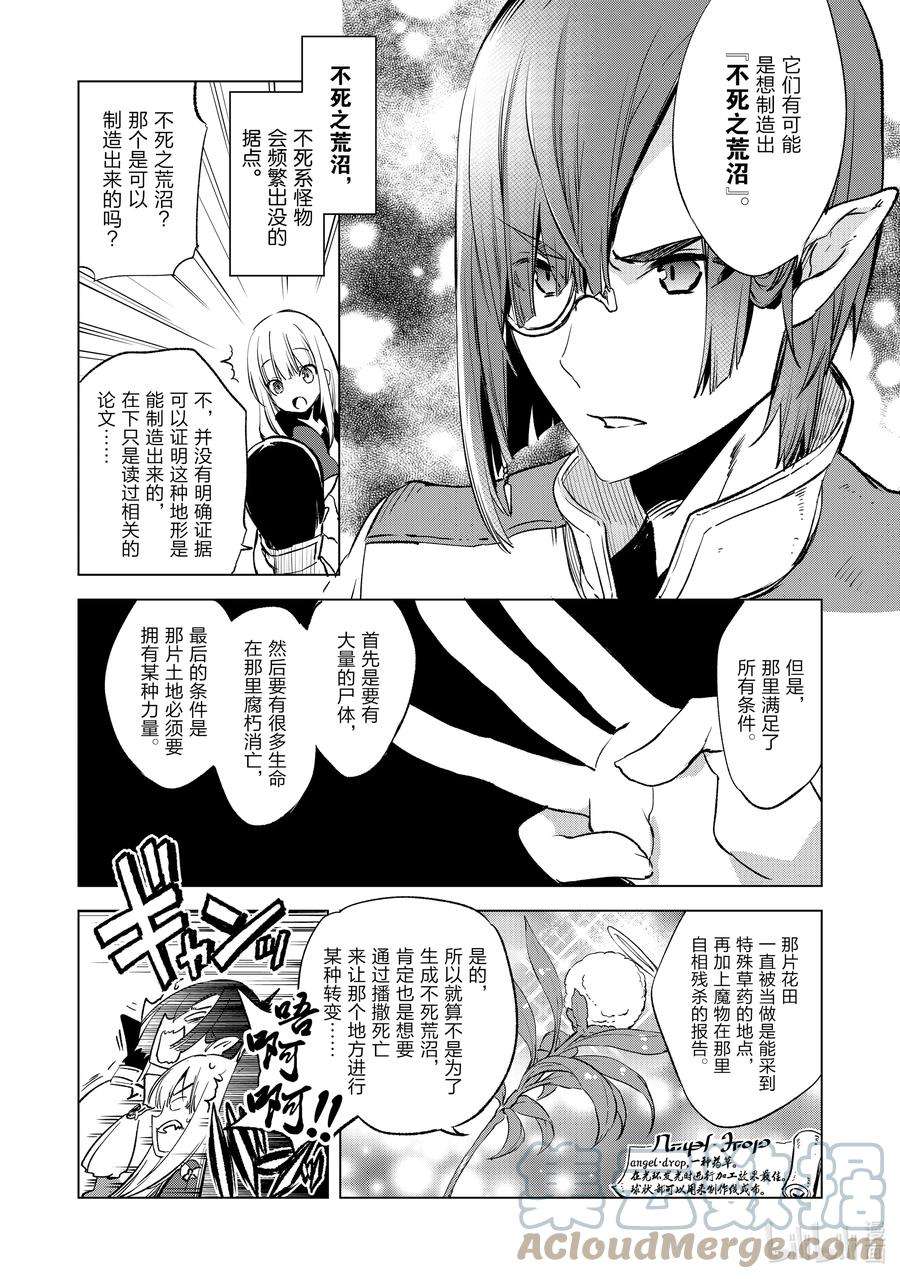 自称是贤者弟子的贤者5 魔兽来袭