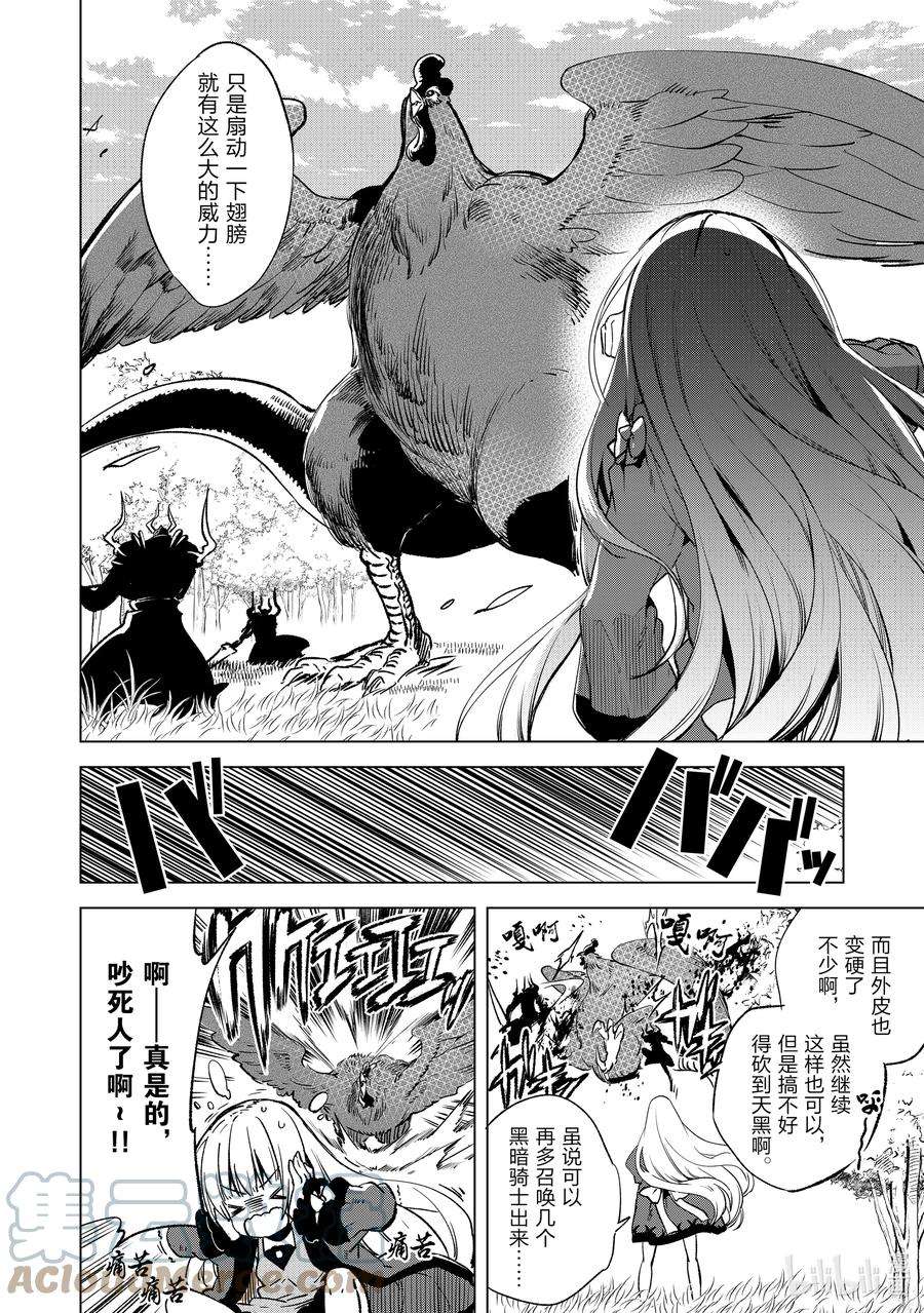 自称是贤者弟子的贤者6 BEAST