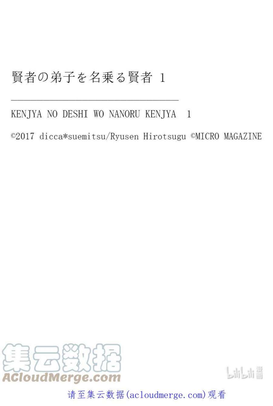 自称是贤者弟子的贤者6 BEAST