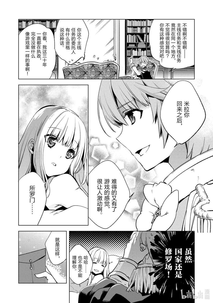 自称是贤者弟子的贤者7 进入下一阶段