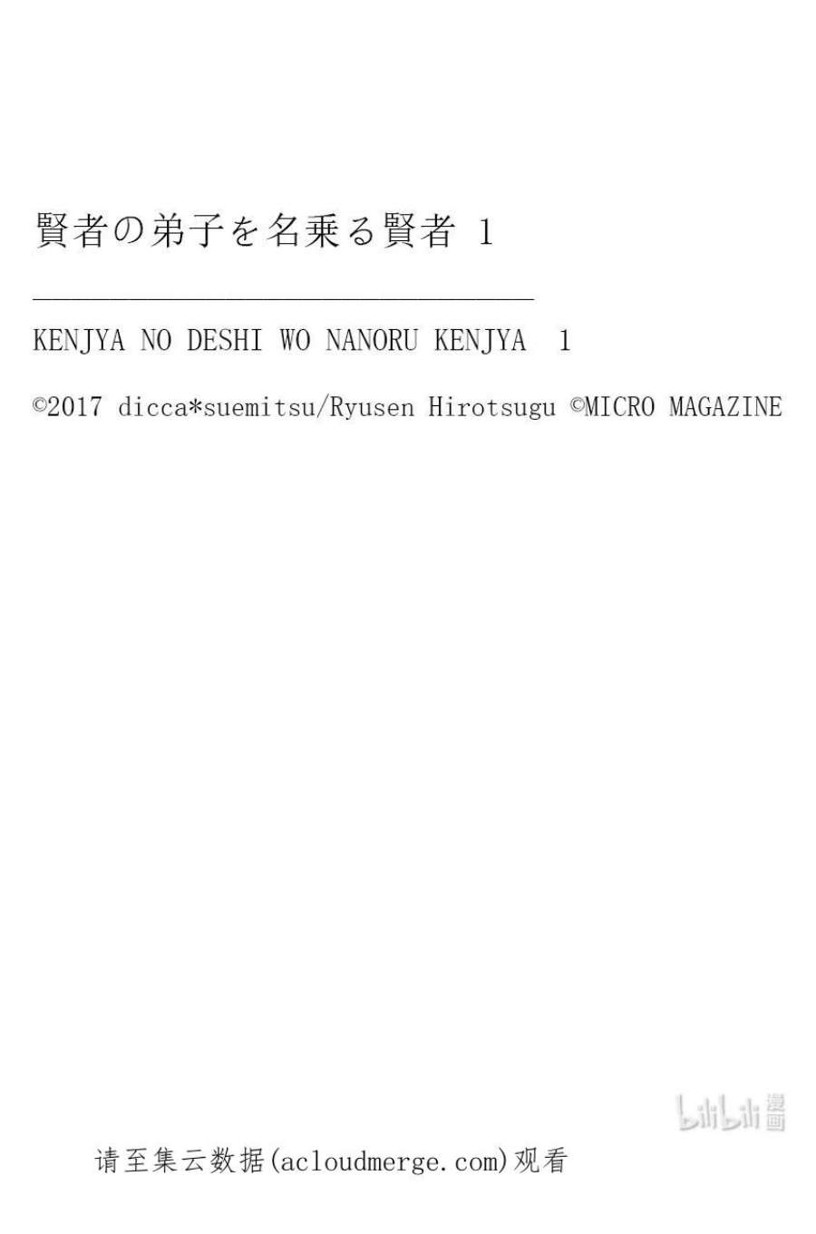 自称是贤者弟子的贤者7 进入下一阶段