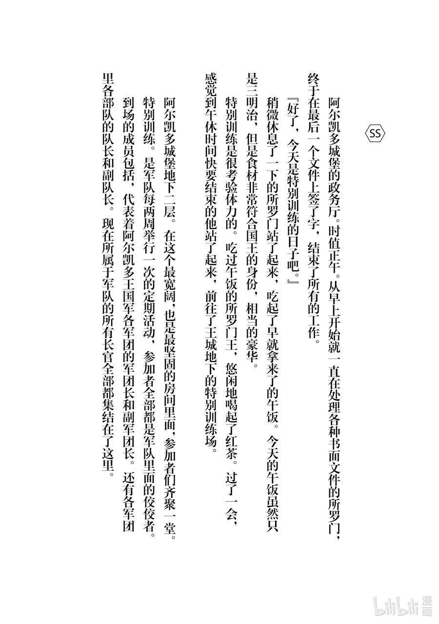 自称是贤者弟子的贤者番外小说 所罗门王的平凡日常