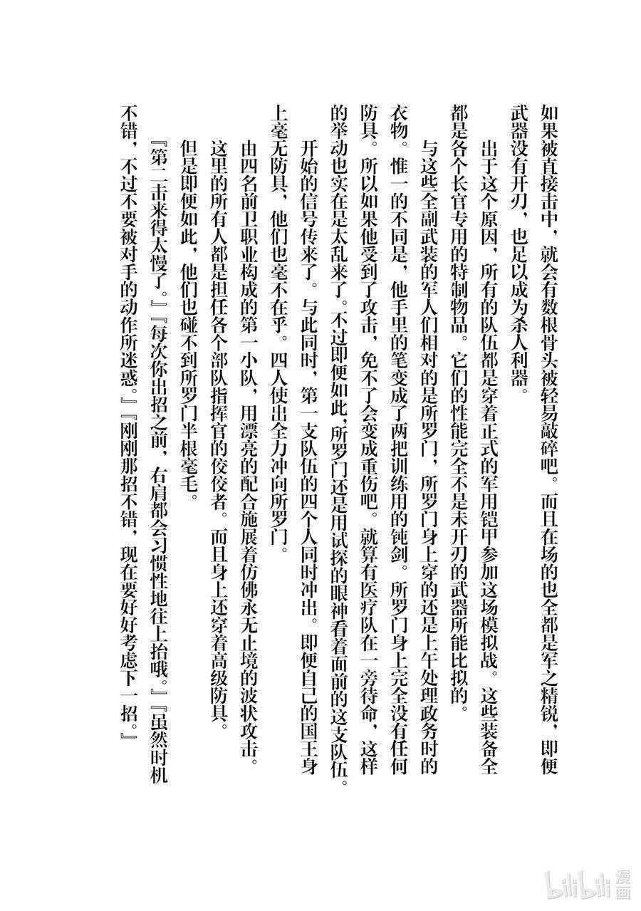 自称是贤者弟子的贤者番外小说 所罗门王的平凡日常
