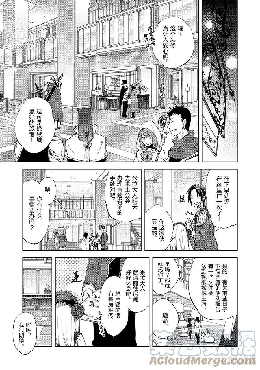 自称是贤者弟子的贤者8 挽歌城