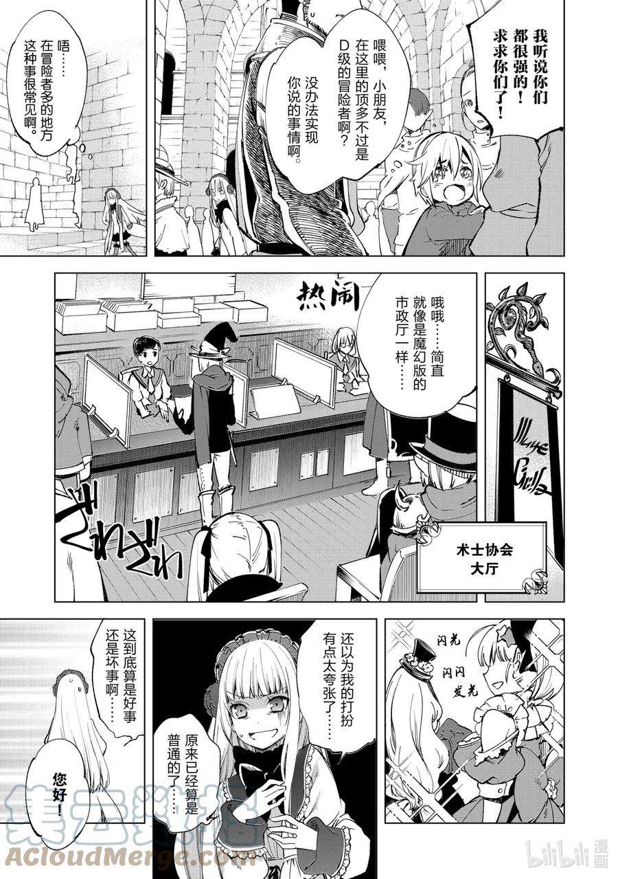 自称是贤者弟子的贤者8 挽歌城