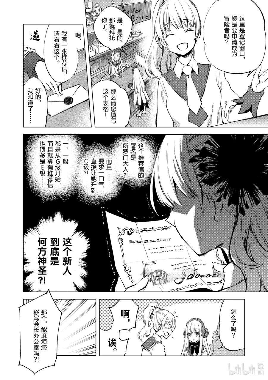 自称是贤者弟子的贤者8 挽歌城