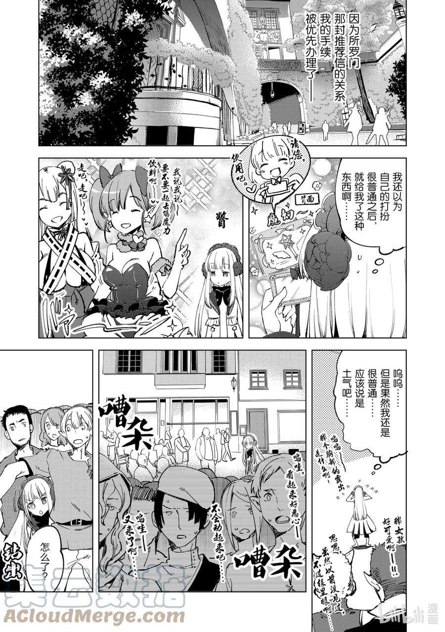 自称是贤者弟子的贤者8 挽歌城