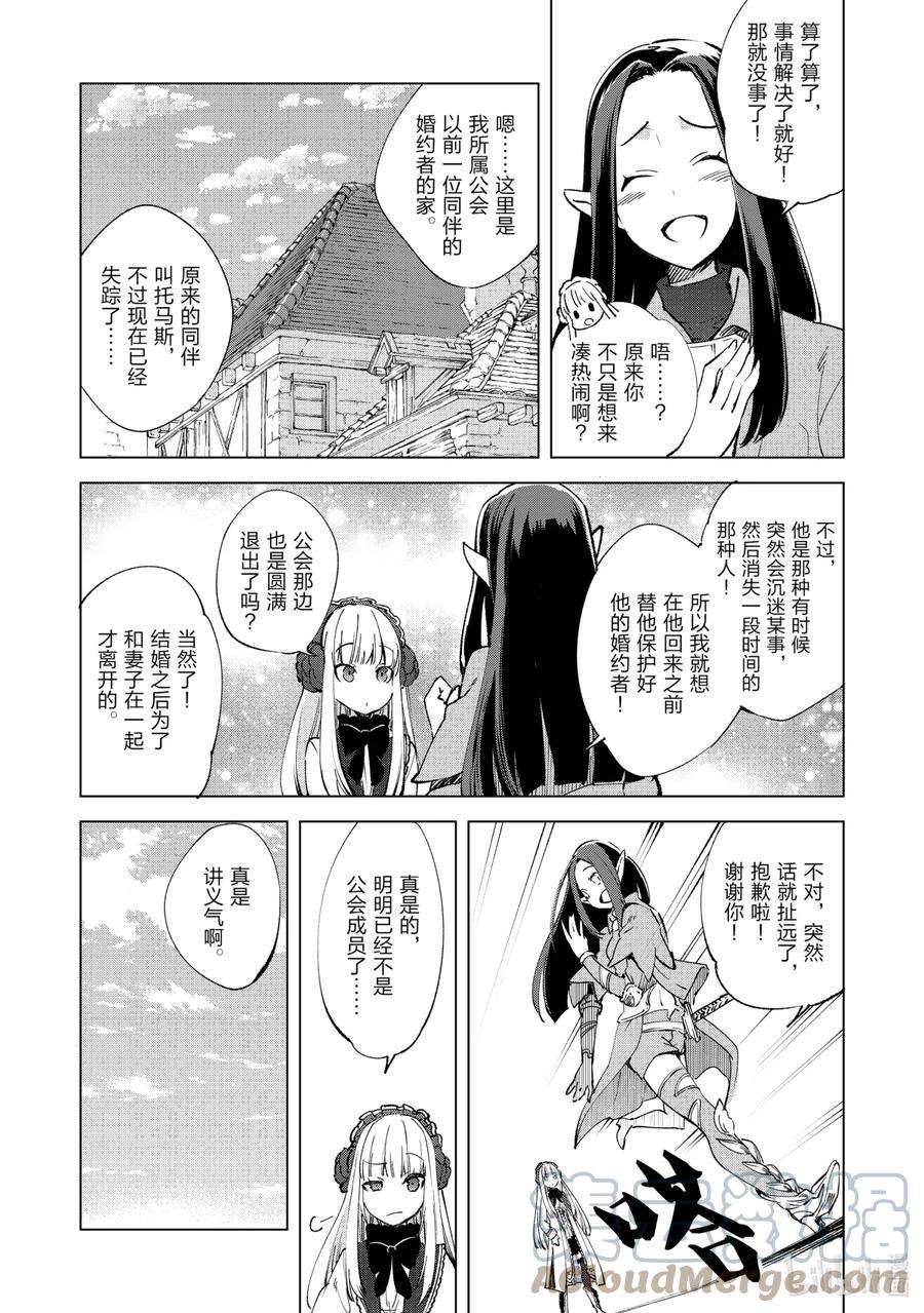 自称是贤者弟子的贤者8 挽歌城