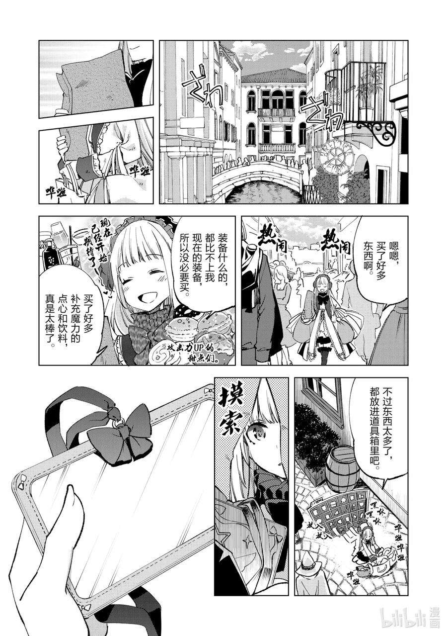 自称是贤者弟子的贤者8 挽歌城