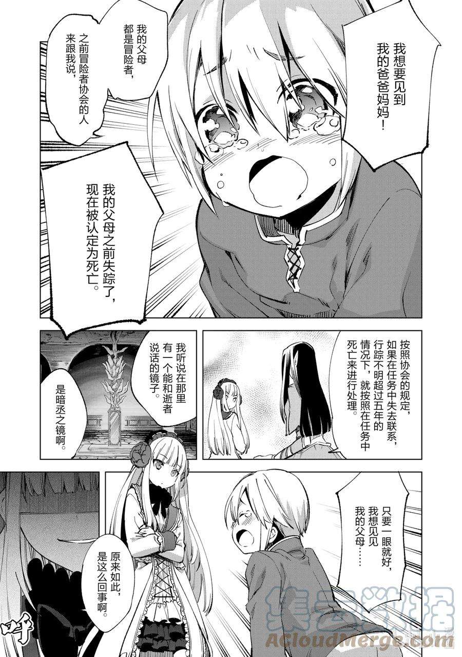 自称是贤者弟子的贤者8 挽歌城