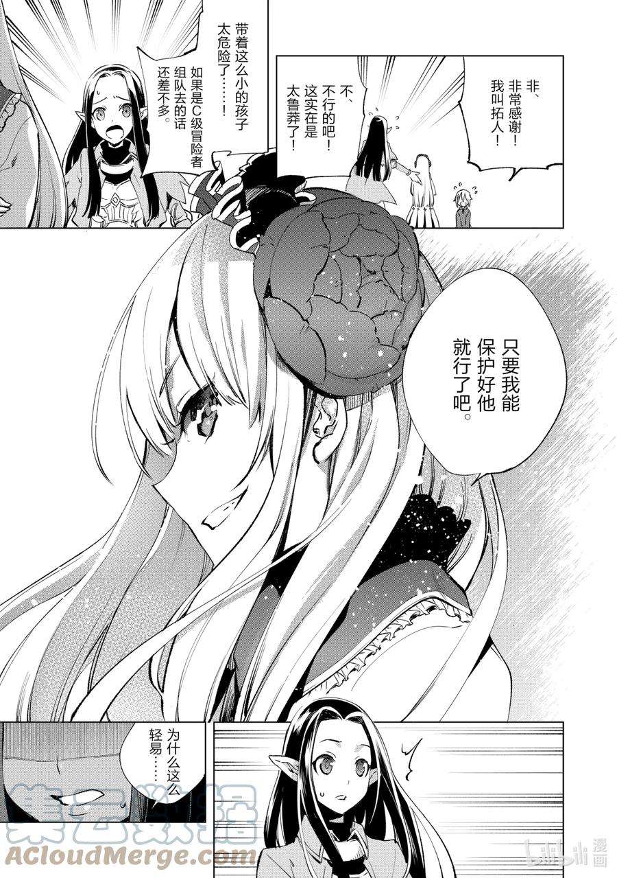 自称是贤者弟子的贤者8 挽歌城