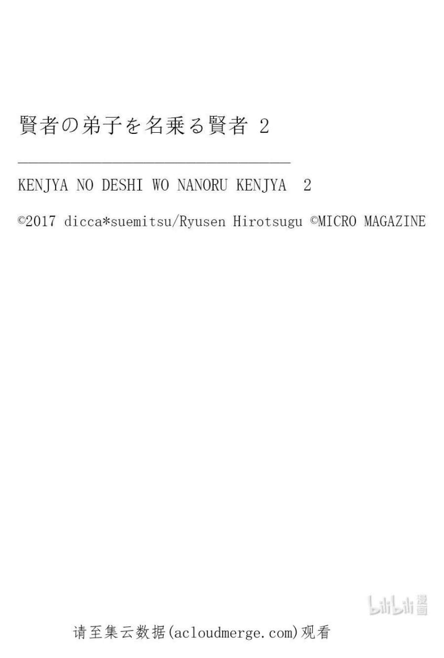 自称是贤者弟子的贤者8 挽歌城
