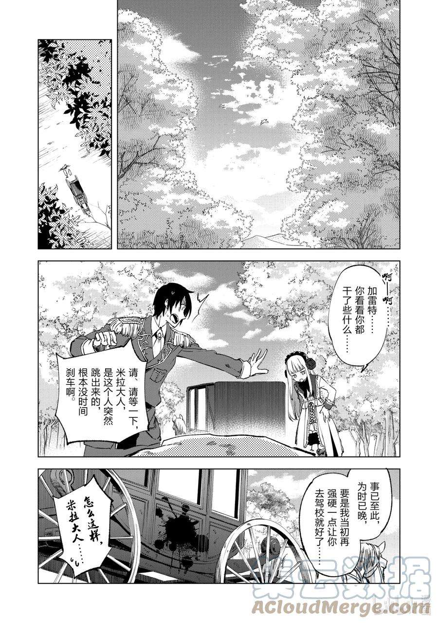 自称是贤者弟子的贤者8 挽歌城