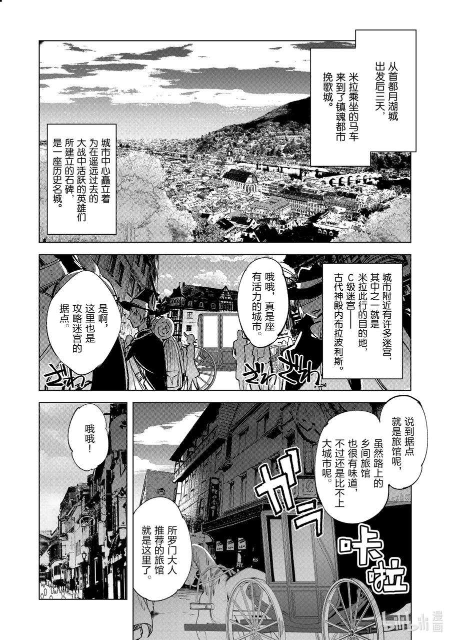 自称是贤者弟子的贤者8 挽歌城