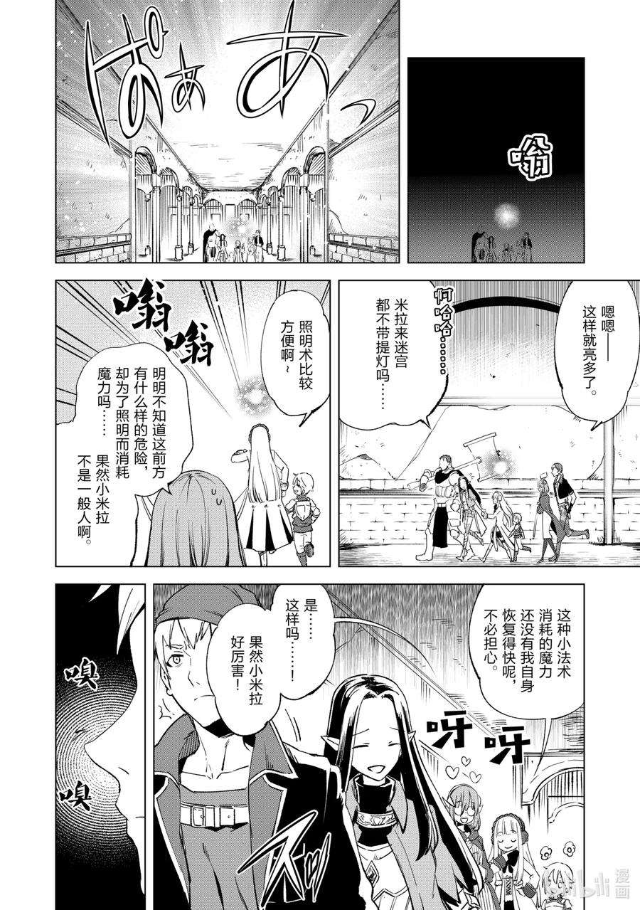 自称是贤者弟子的贤者9 绯红编钟