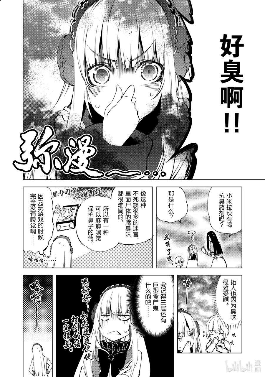 自称是贤者弟子的贤者9 绯红编钟