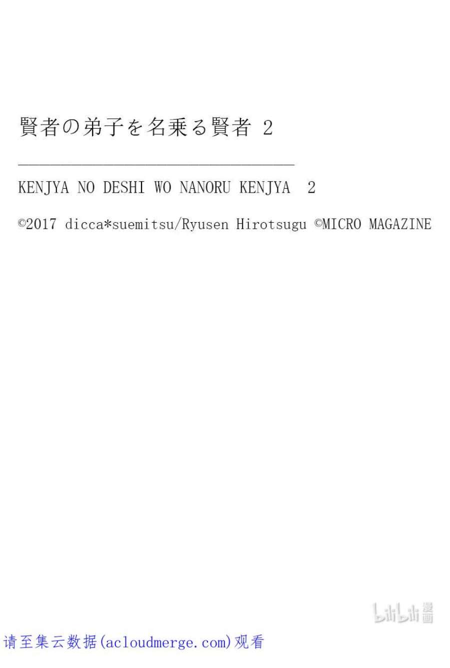 自称是贤者弟子的贤者9 绯红编钟