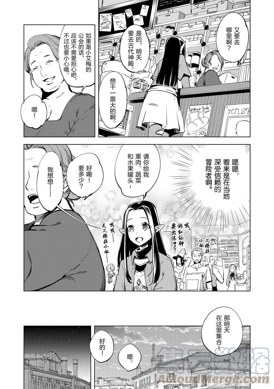 自称是贤者弟子的贤者9 绯红编钟