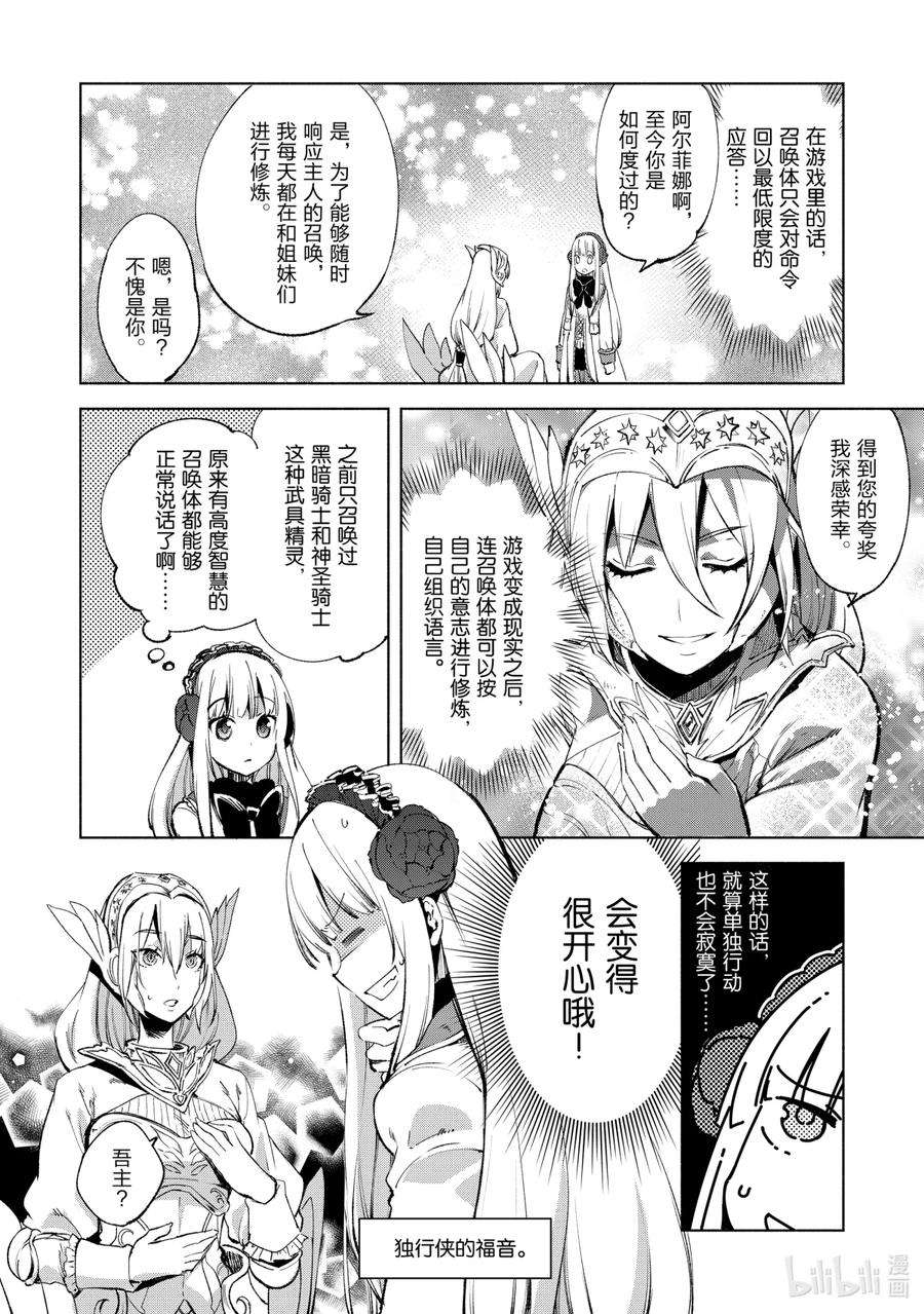 自称是贤者弟子的贤者10 女武神