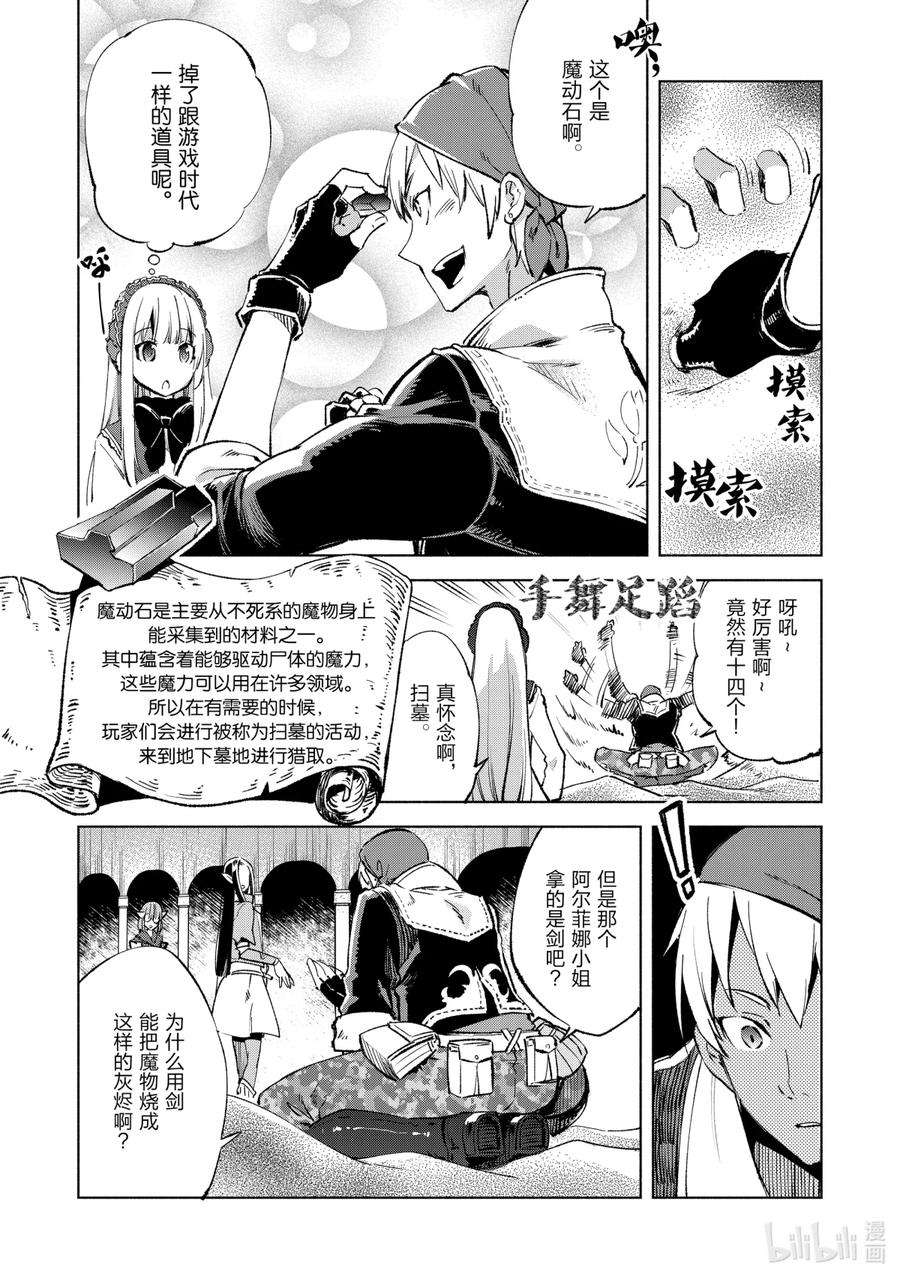 自称是贤者弟子的贤者10 女武神